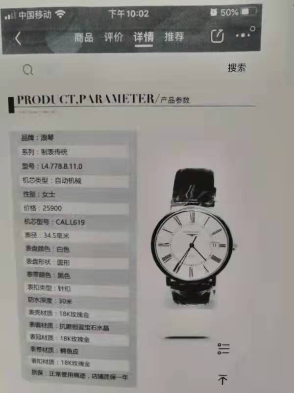 "有国检证明"就确保正品?一男子网购名表踩坑获三倍赔偿